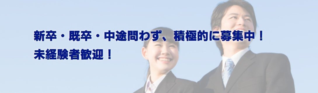 岐阜にあるシステム開発会社であるエム・ビー・エス株式会社は、40年以上にわたって、IBM i（AS/400）を中心としたコンピュータシステムの開発に携わってまいりました。
MBSには、お客様とじっくり信頼関係をつくる仕事をしたい”あなた”にピッタリの仕事があります！
未経験者歓迎
懇切指導